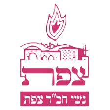 נשי חבד צפת