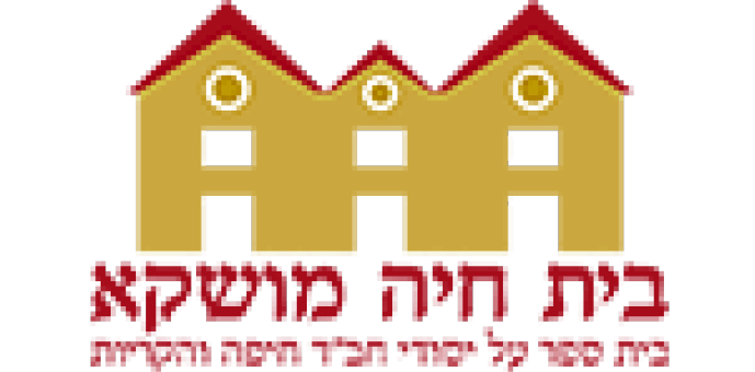 בית חייה מושקא