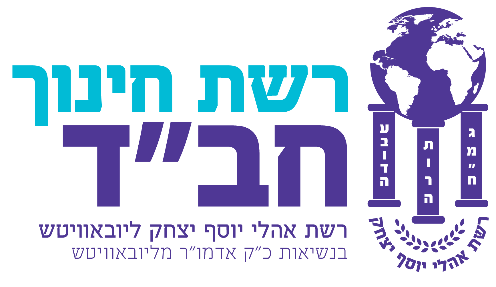 רשת חינוך חבד