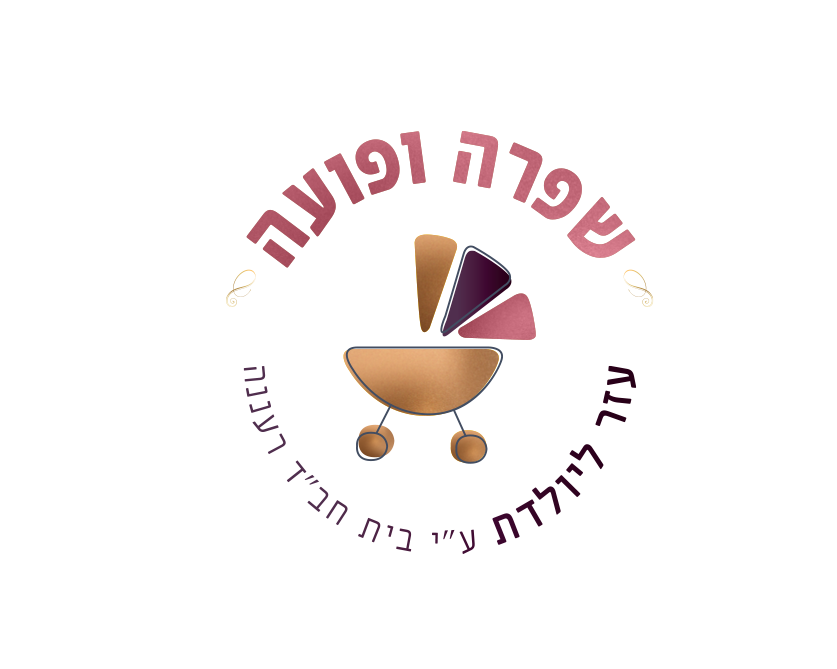 שיפרה ופועה